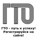 гто
