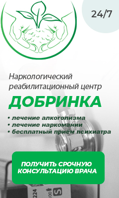 Центр лечения алкоголизма и наркомании Добринка